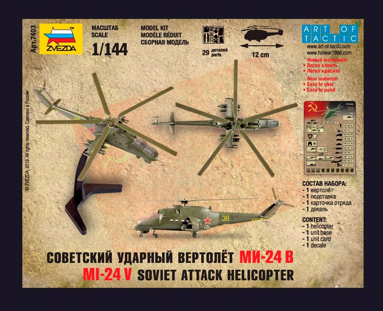 Советский ударный вертолет Ми-24В. 