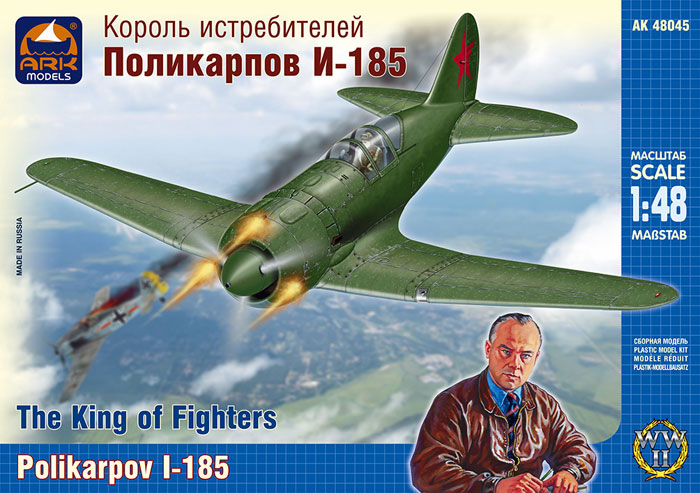 Модель - Король истребителей Поликарпов И-185