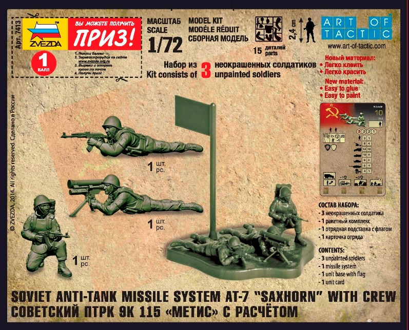 Настольная игра - Советский противотанковый  комплекс 9К115 Метис. 
