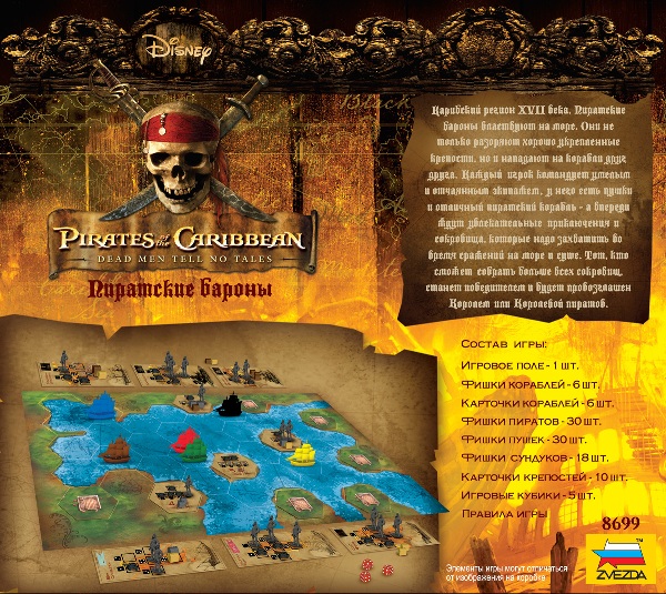 Настольная игра - Пираты карибского моря. Пиратские бароны.. 
