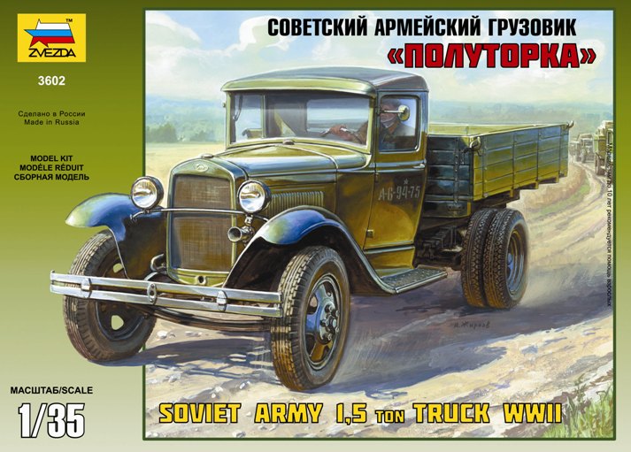 Советский армейский грузовик 