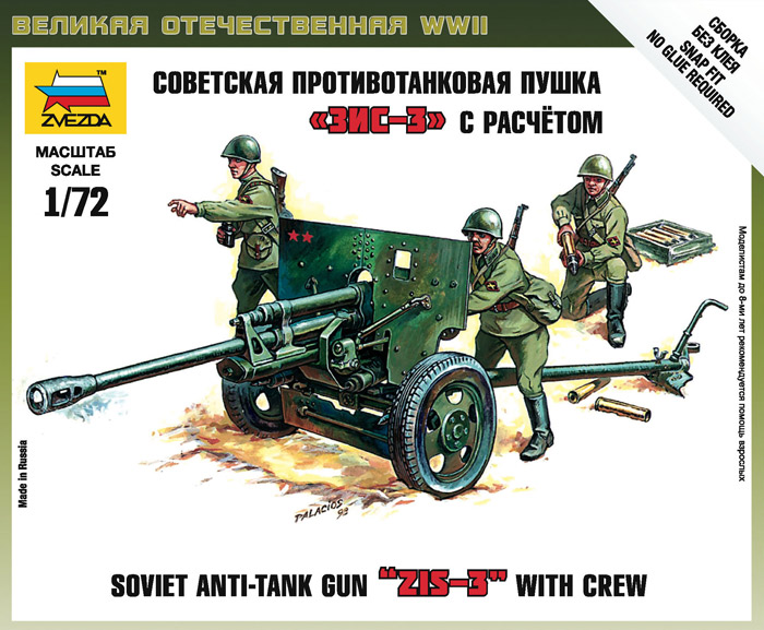 Модель - Советская противотанковая пушка ЗИС-3. 