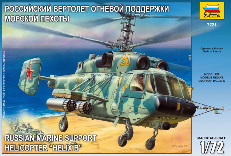 Ка-29 - вертолет огневой поддержки морской пехоты