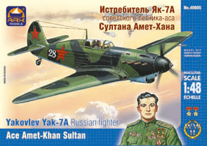 Истребитель Як-7А Султана Амет-Хана