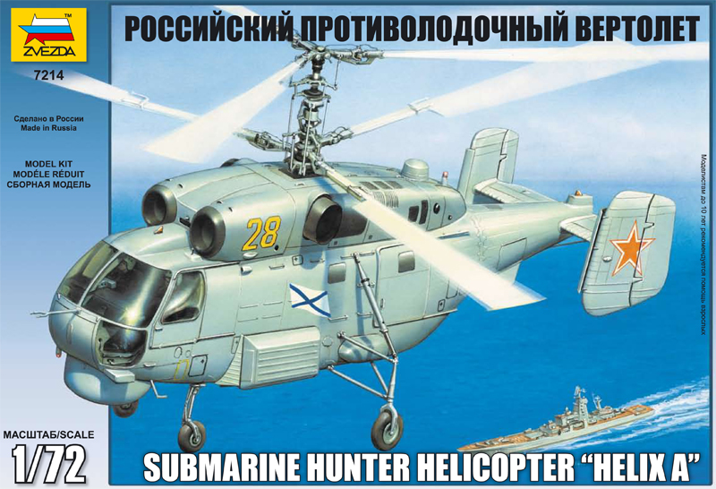 Модель - Российский противолодочный вертолёт Ка-27