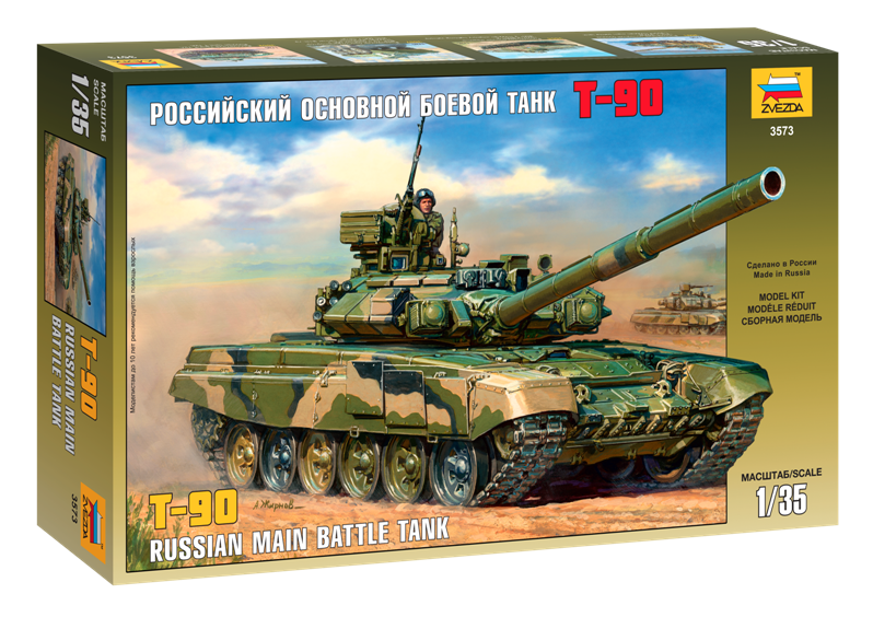 Модель - Российский основной боевой танк Т-90