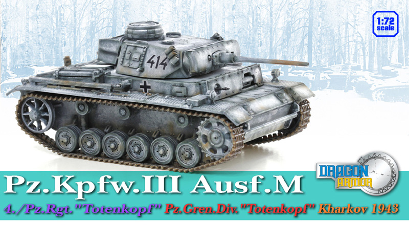 Танк Pz.III Ausf.M PZ.GREN.DIV &quot;Totenkopf&quot;
