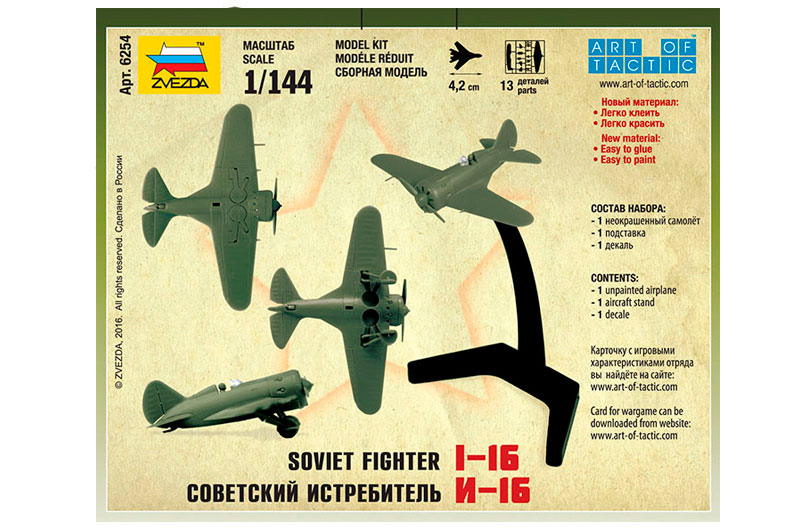 Советский истребитель И-16. 