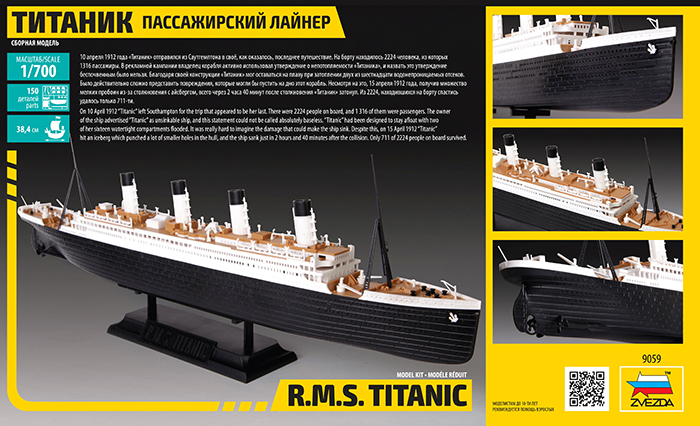Модель - Пассажирский лайнер Титаник. 