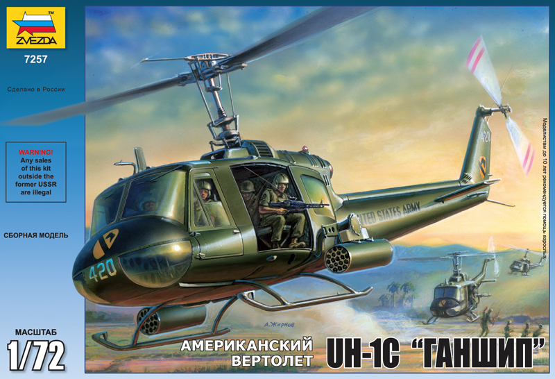 Модель - Американский вертолёт UH - 1C &quot;Ганшип&quot;