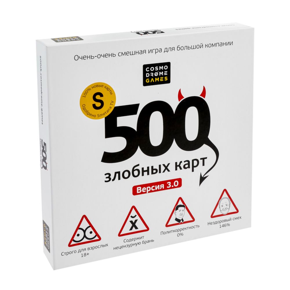 Настольная игра - 500 Злобных карт. Версия 3.0