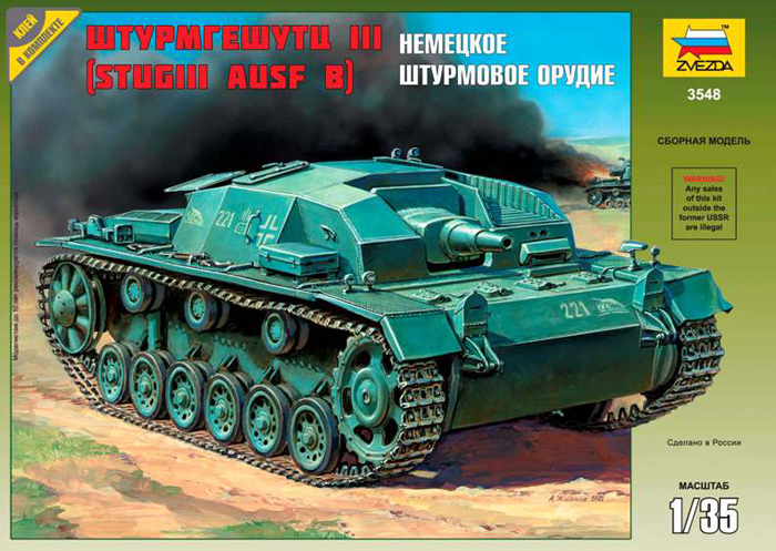 Модель - Штурмгешутц III (StuGIII AusfB)
