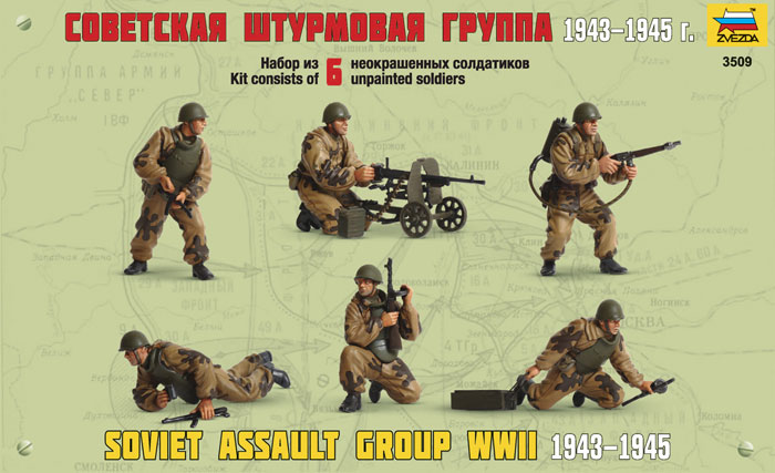Модель - Советская штурмовая группа. 