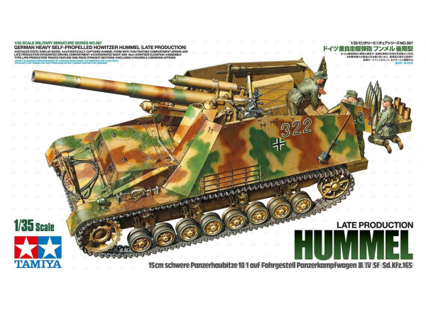 Модель - Hummel Немецкое тяжелое самоходное 150мм орудие с 3-мя фигур