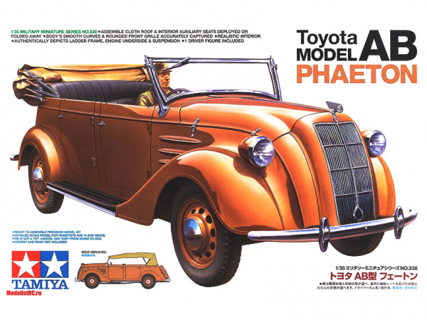 Модель - Японский штабной автомобиль Toyota Model AB Phaeton, с фигур