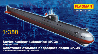  Модель Советская атомная подводная лодка пр.627 K-3 1/350