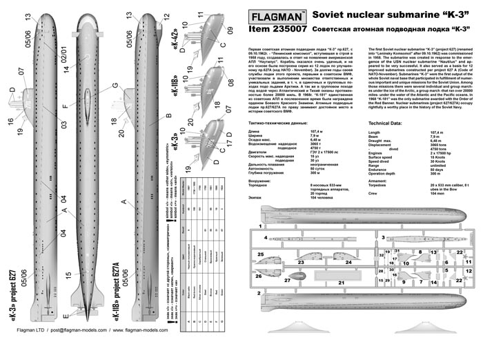 Модель - Советская атомная подводная лодка пр.627 K-3 1/350. 