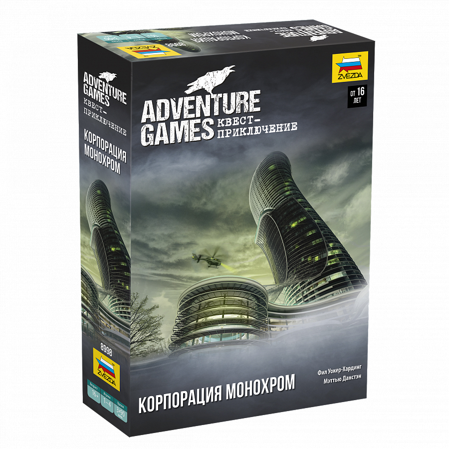 Настольная игра - Adventure Games. Корпорация Mонохром
