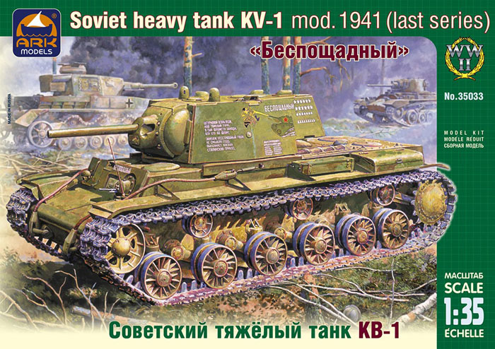 Модель - Советский тяжёлый танк КВ-1 обр. 1941 года