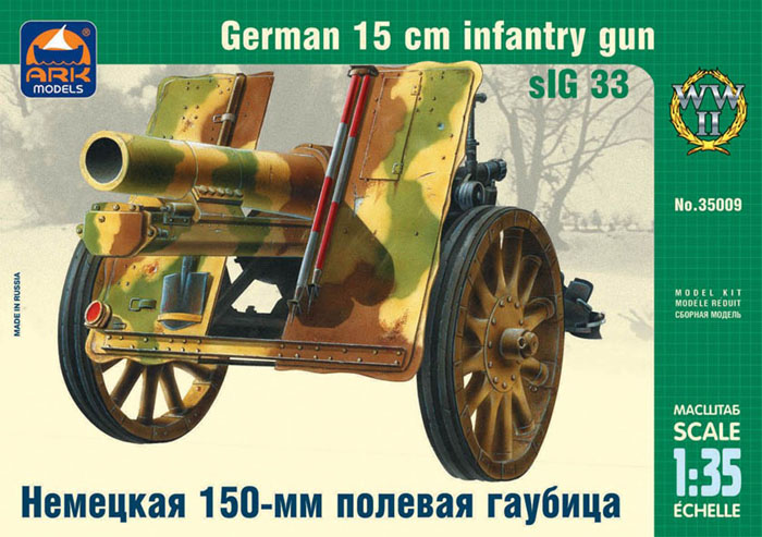Модель - Немецкая 150-мм полевая гаубица