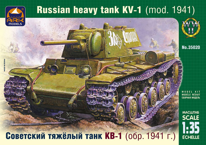 Модель - Советский тяжёлый танк КВ-1 (обр. 1941 года)