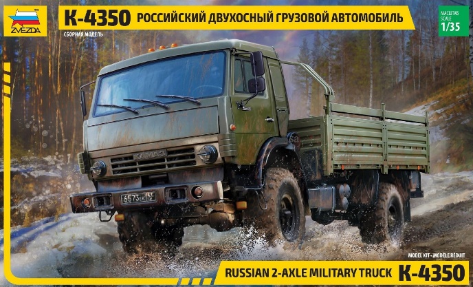 Модель - Российский двухосный грузовой автомобиль К-4350
