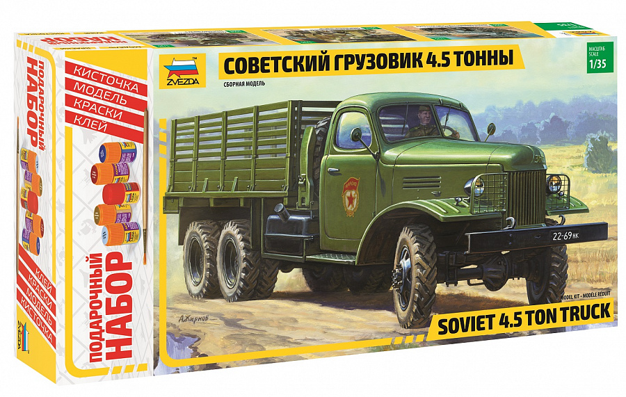 Модель - Подарочный набор. Советский грузовик 4,5 тонны