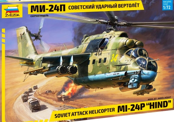 Модели Вертолётов 1:72></a><br clear=
