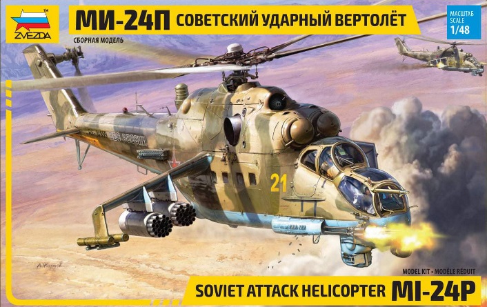 Модель - Советский ударный вертолет Ми-24П