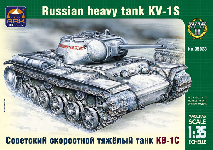 Модель - Советский скоростной тяжёлый танк КВ-1С