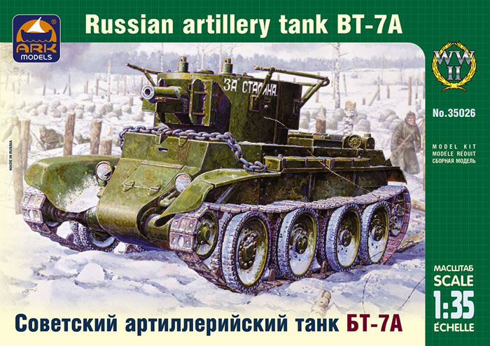 Советский артиллерийский танк БТ-7А