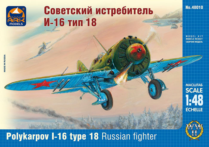 Модель - Советский истребитель И-16 тип 18