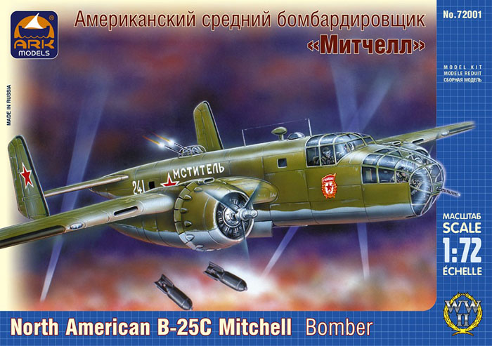 Модель - Американский средний бомбардировщик Митчелл