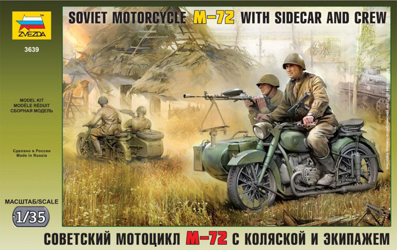 Модель - Советский мотоцикл М-72