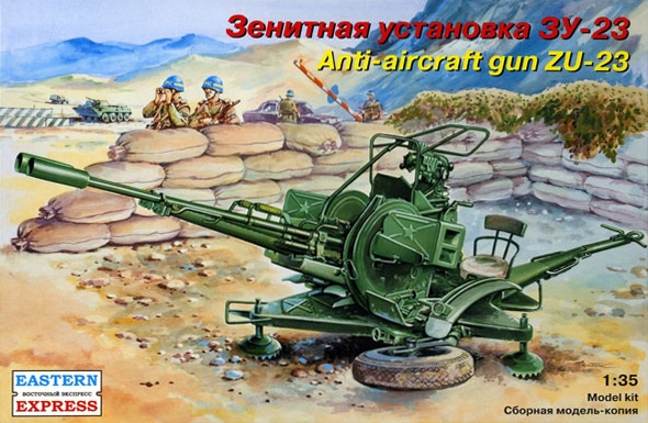 Советская зенитная установка ЗУ-23-2