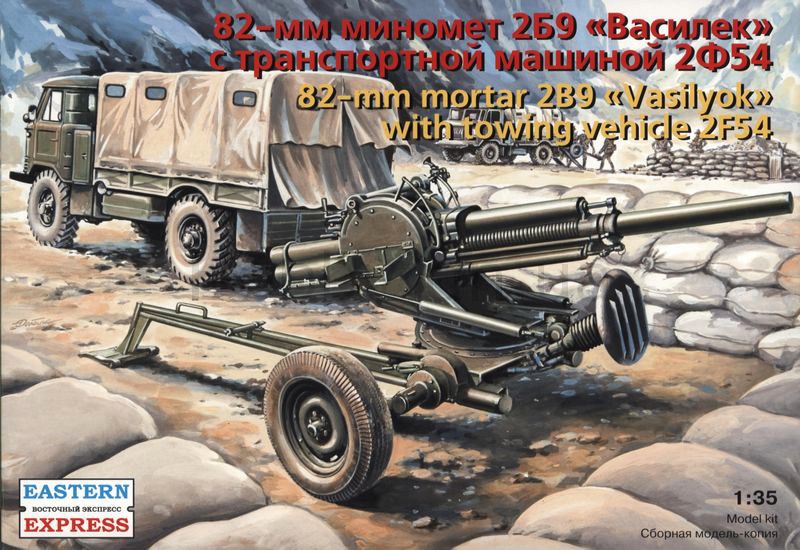 82 мм миномёт 2Б9 «Василёк» с транспортной машиной 2Ф54
