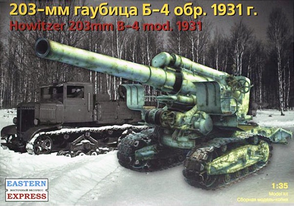 Советская 203-мм тяжёлая гаубица образца 1931 года (Б-4)