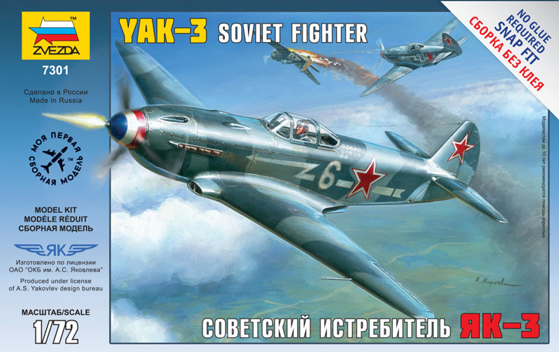  Модель Советский истребитель ЯК-3