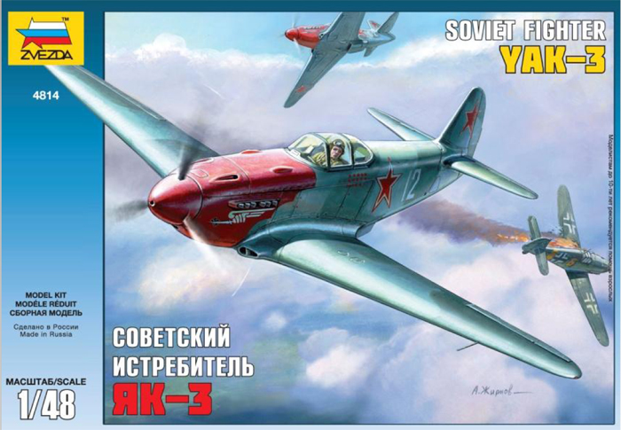 Модель - Советский истребитель Як-3