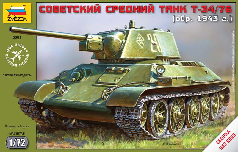 Модель - Советский средний танк Т-34