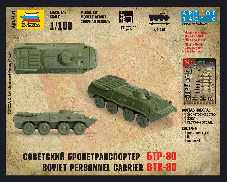 Настольная игра - БТР-80 Советский бронетранспортер. 