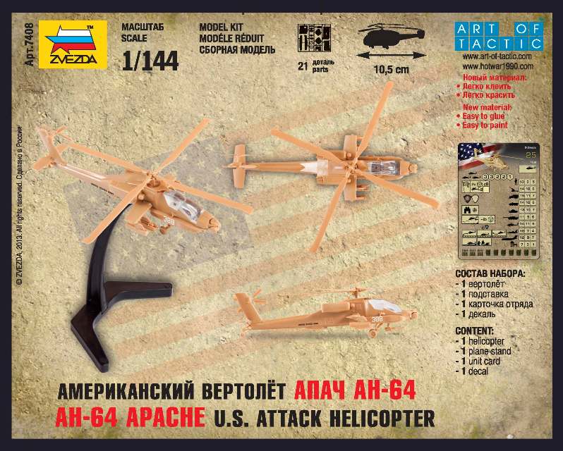 Настольная игра - Американский вертолет Апач. 