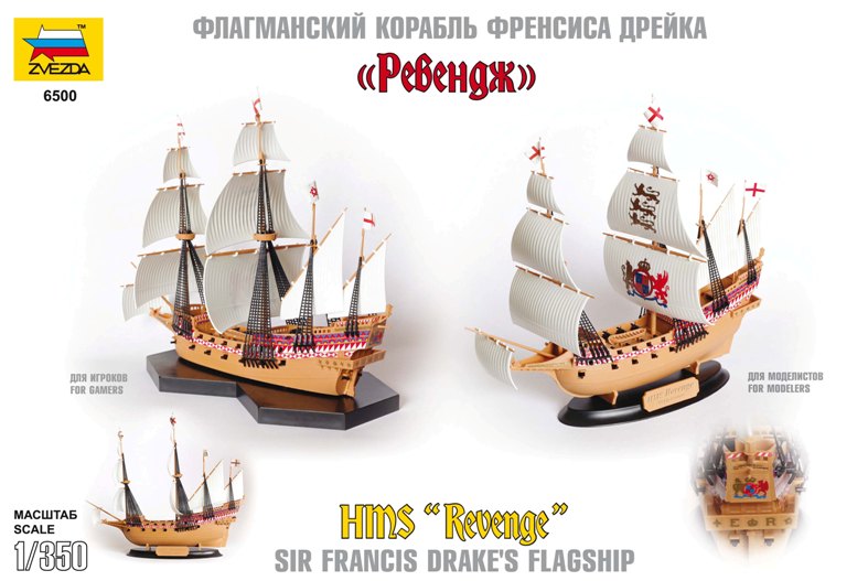 Настольная игра - Флагманский корабль Френсиса Дрейка "Ревендж". 